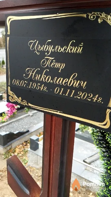 Цыбульский Пётр Николаевич
