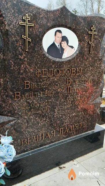 Федотов Виктор Васильевич