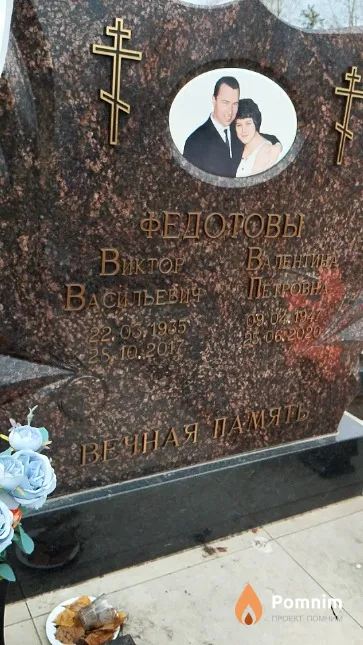 Федотова Валентина Петровна