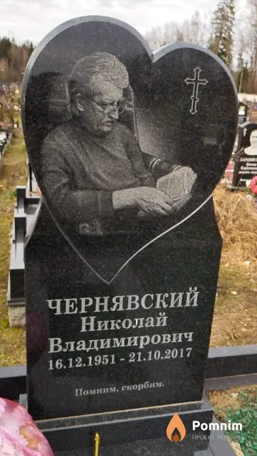 Чернявский Николай Владимирович