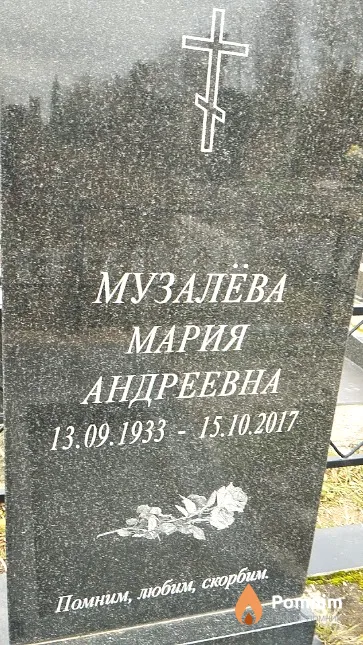 Музалёва Мария Андреевна