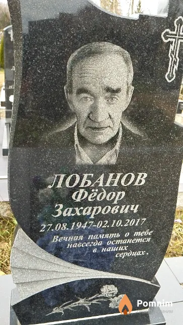 Лобанов Фёдор Захарович