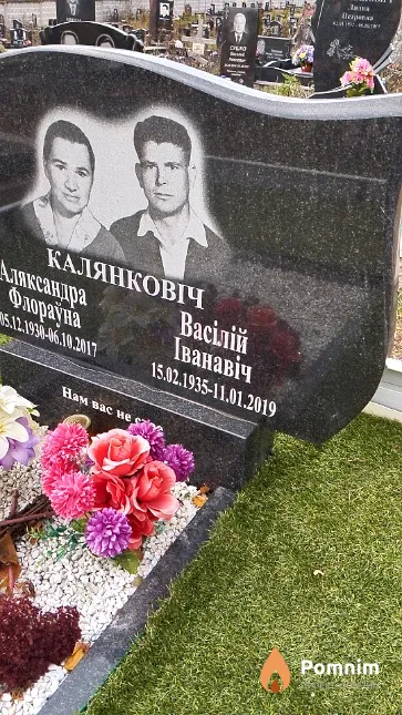 Калянковіч Васілій Іванавіч