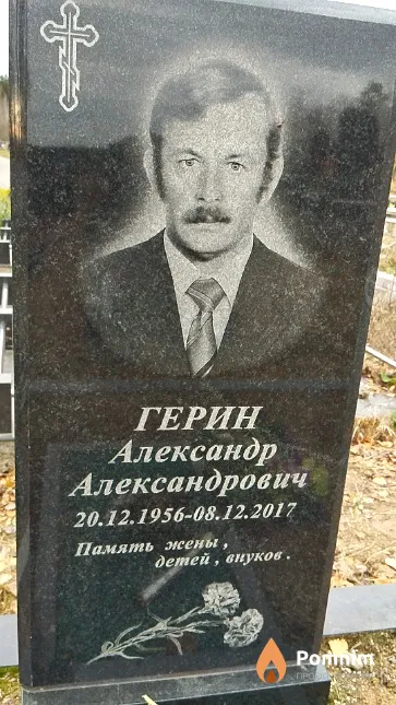 Герин Александр Александрович