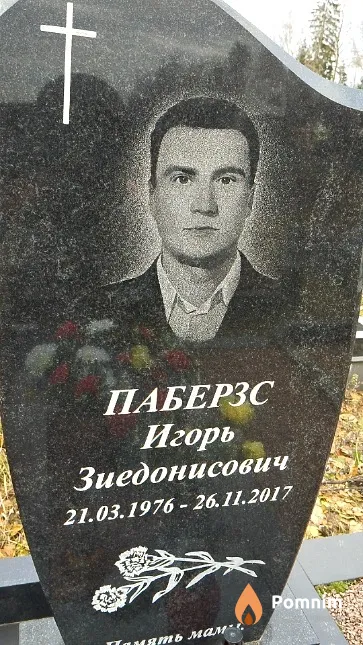 Паберзс Игорь Зиедонисович