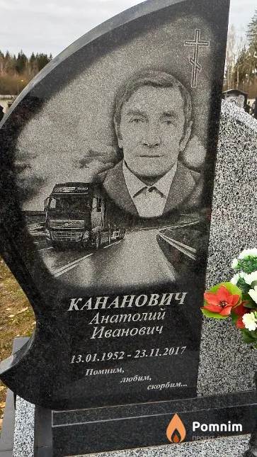 Кананович Анатолий Иванович