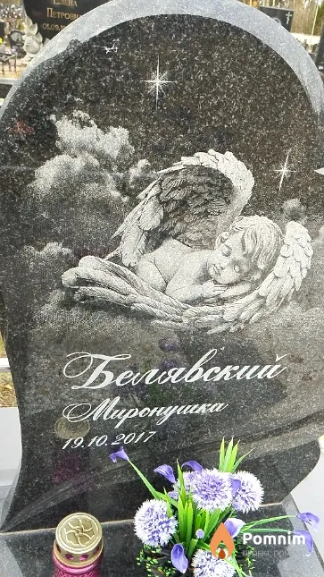 Белявский Мирон