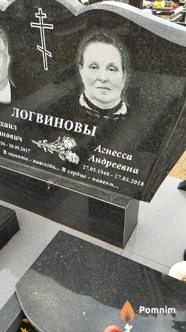 Логвинова Агнесса Андреевна