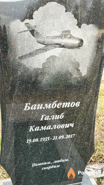 Баимбетов Галиб Камалович