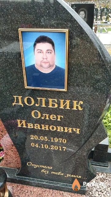 Долбик Олег Иванович