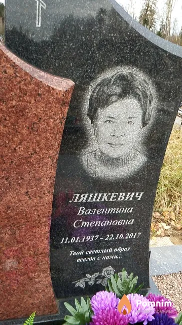 Ляшкевич Валентина Степановна