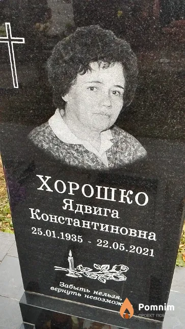 Хорошко Ядвига Константиновна