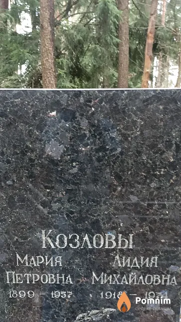 Козлова Мария Петровна