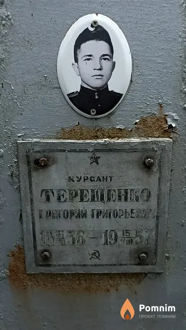 Терещенко Григорий Григорьевич
