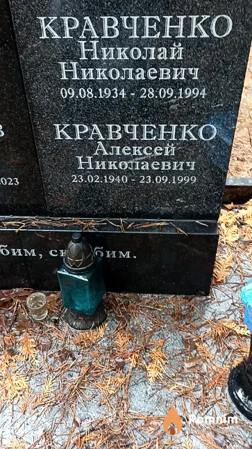 Кравченко Николай Николаевич