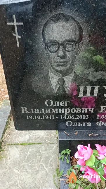 Шутов Олег Владимирович