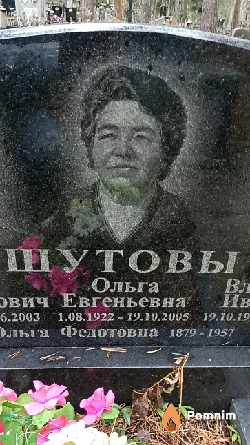 Шутова Ольга Евгеньевна