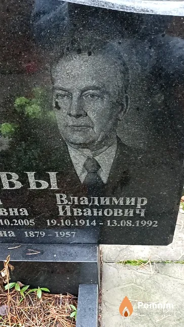 Шутов Владимир Иванович