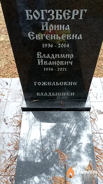 Богзберг Ирина Евгеньевна