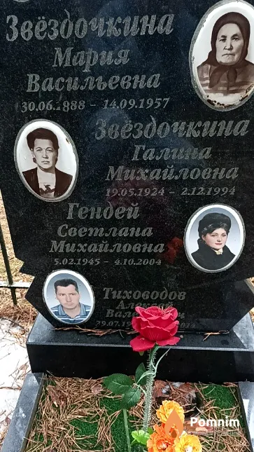 Звёздочкина Мария Васильевна
