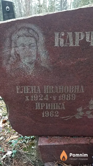 Карчевская Ирина