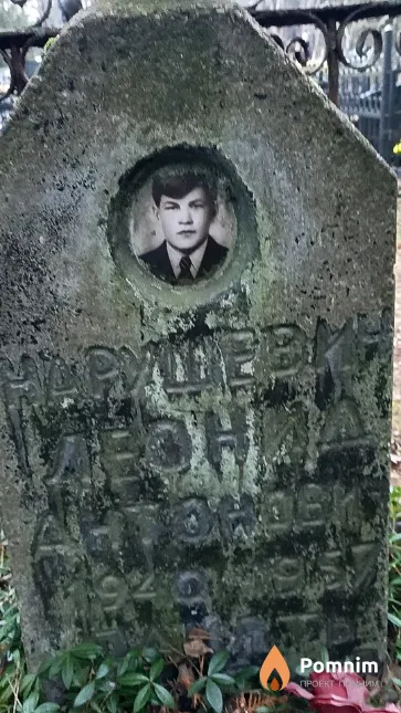Нарушевич Леонид Антонович