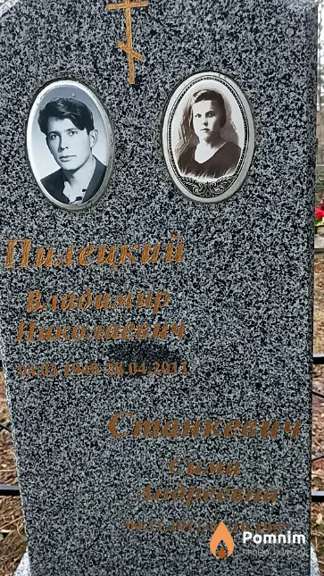 Станкевич Сима Андреевна