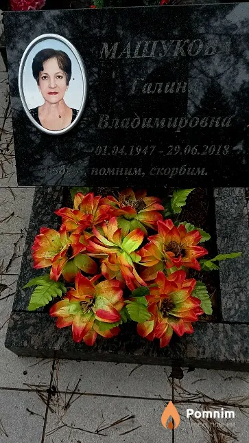 Машукова Галина Владимировна