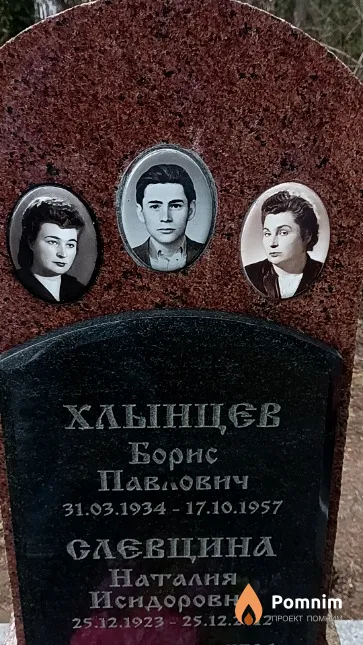 Слевцина Наталия Исидоровна
