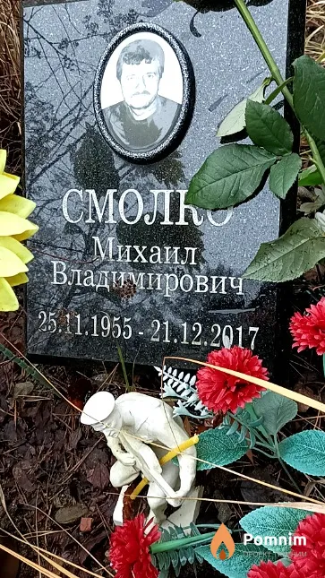 Смолко Михаил Владимирович