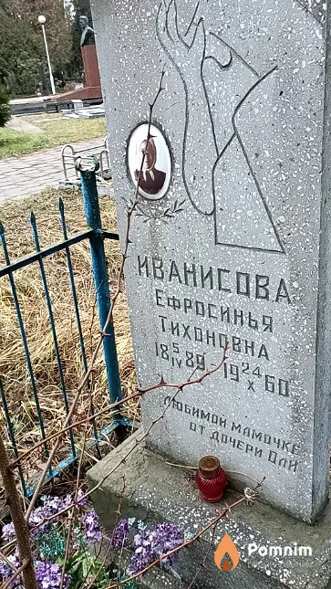 Иванисова Ефросинья Тихоновна
