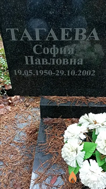 Тагаева София Павловна
