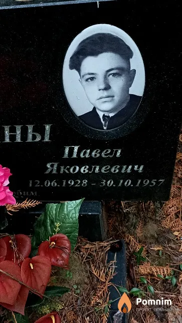 Барыкин Павел Яковлевич