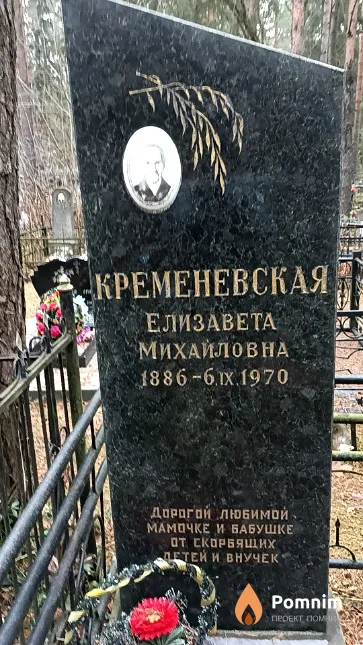 Кременевская Елизавета Михайловна