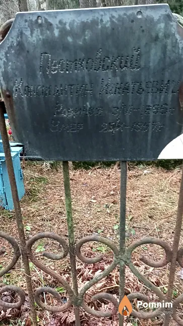 Пестковский Константин Игнатьевич