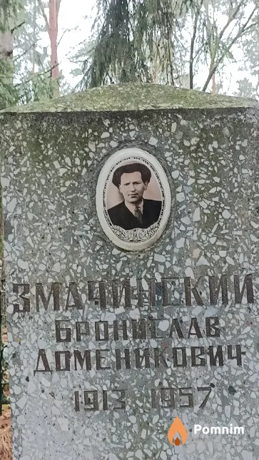 Змачинский Бронислав Доменикович