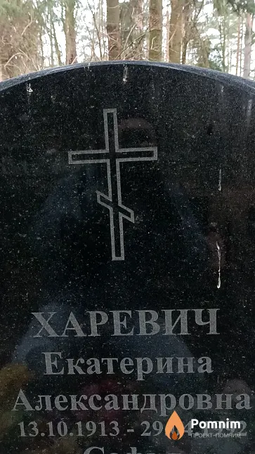 Харевич Екатерина Александровна