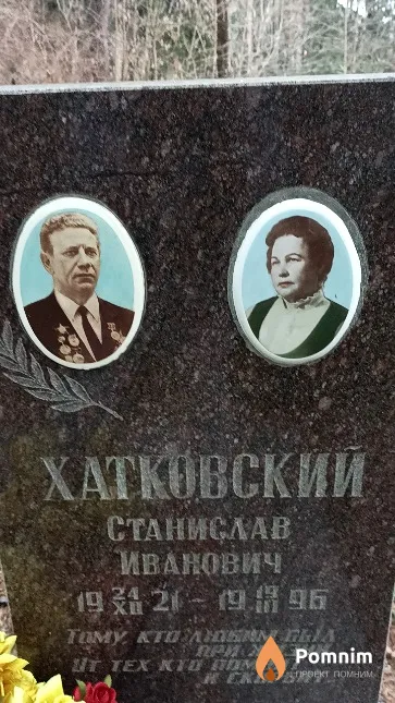 Хатковский Станислав Иванович