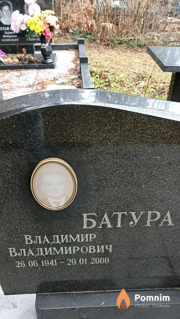 Батура Владимир Владимирович