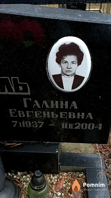 Багель Галина Евгеньевна