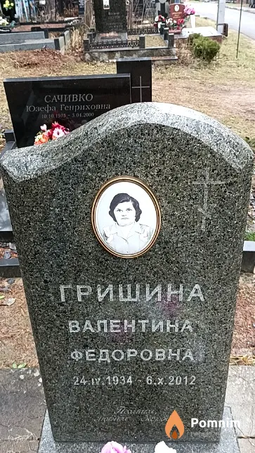 Гришина Валентина Федоровна