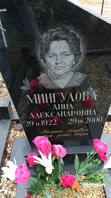 Мингулова Анна Александровна