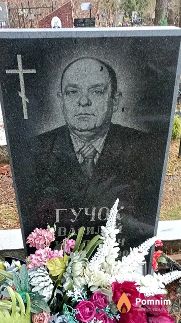 Гучок Василий Карпович