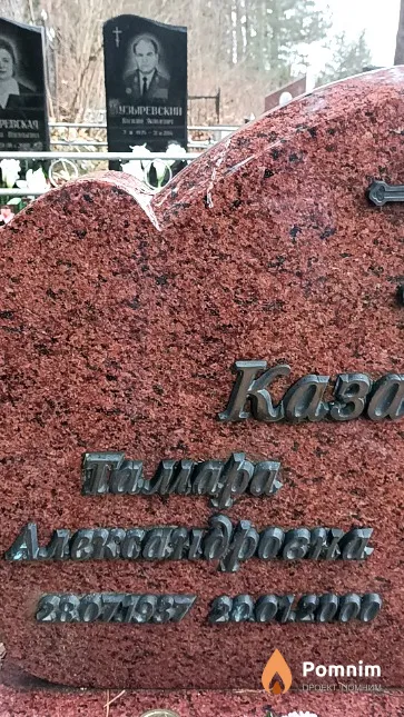 Казаченко Тамара Александровна