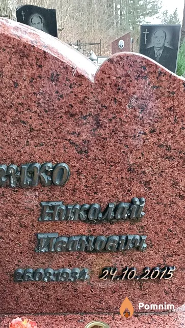 Казаченко Николай Иванович