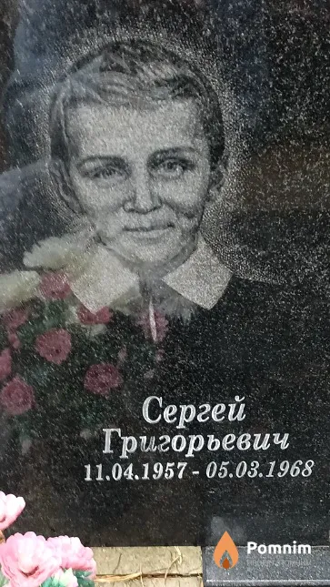 Карась Сергей Григорьевич