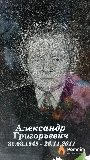 Карась Александр Григорьевич