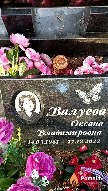 Валуева Оксана Владимировна