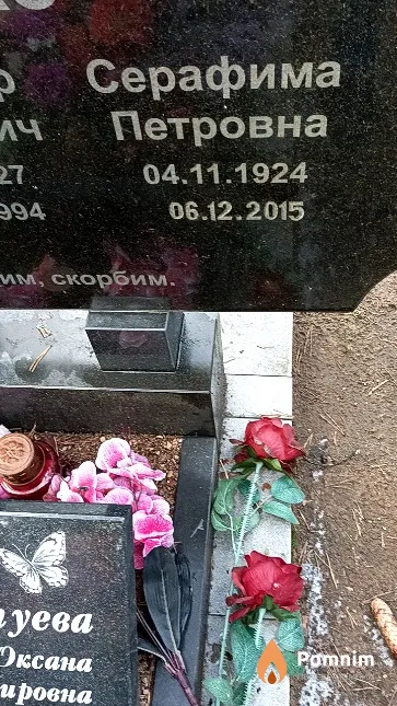 Снытченко Серафима Петровна