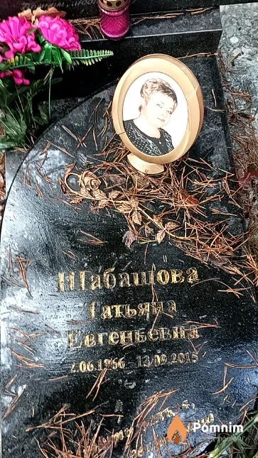 Шабашова Татьяна Евгеньевна